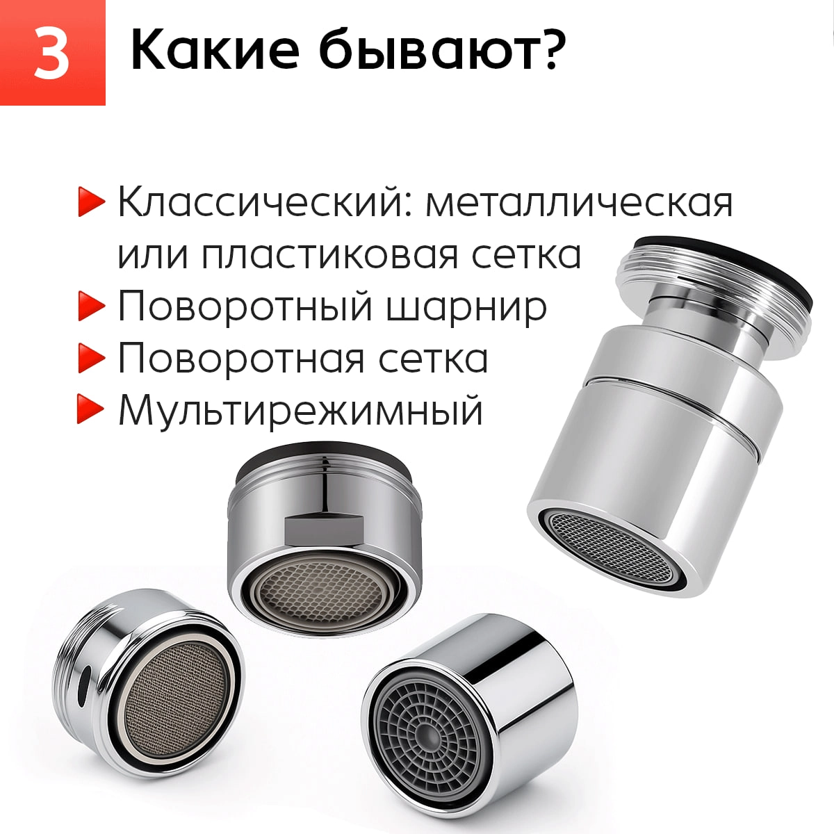 Что за зверь такой — аэратор?
Кажется, про него все слышали, но не все знают, зачем он вообще нужен.
Мы собрали карточки с самыми важными фактами: от принципа работы до типов, которые легко открутить. | Сетка — новая социальная сеть от hh.ru