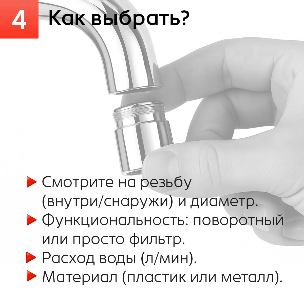 Что за зверь такой — аэратор?
Кажется, про него все слышали, но не все знают, зачем он вообще нужен.
Мы собрали карточки с самыми важными фактами: от принципа работы до типов, которые легко открутить. | Сетка — новая социальная сеть от hh.ru