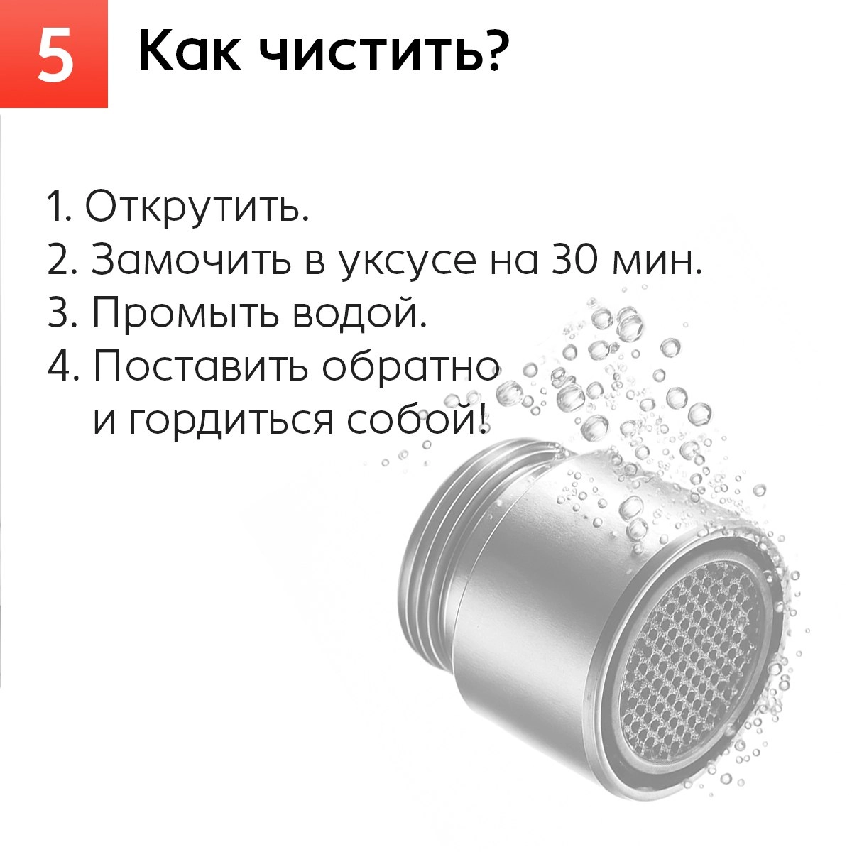 Что за зверь такой — аэратор?
Кажется, про него все слышали, но не все знают, зачем он вообще нужен.
Мы собрали карточки с самыми важными фактами: от принципа работы до типов, которые легко открутить. | Сетка — новая социальная сеть от hh.ru