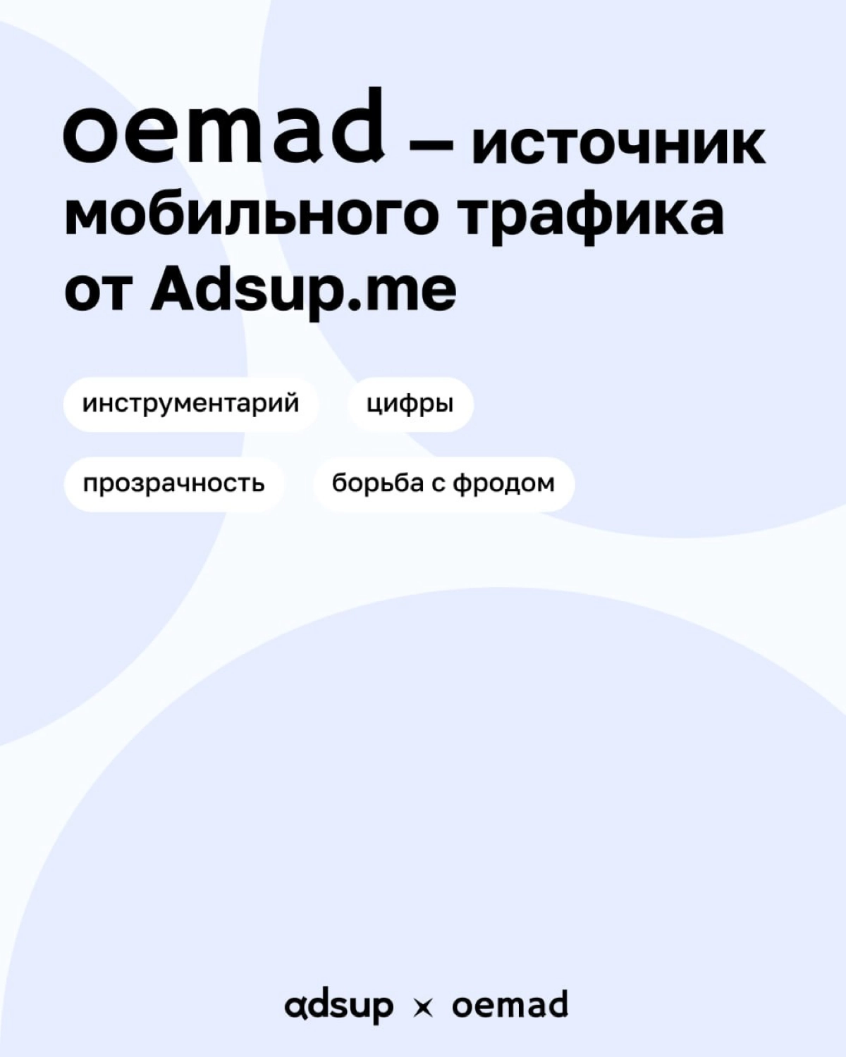 Oemad by Adsup.me | Сетка — новая социальная сеть от hh.ru