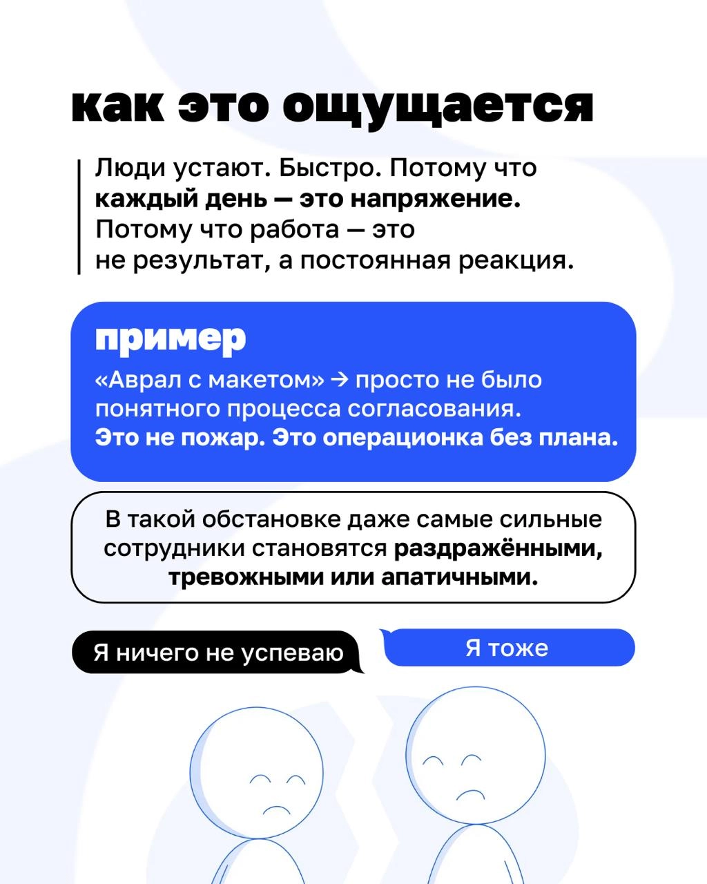 🔥«У нас снова всё срочно». Знакомая фраза? Тогда этот разбор — для вас.
Когда в компании нет структуры, даже простая задача становится стрессом | Сетка — новая социальная сеть от hh.ru