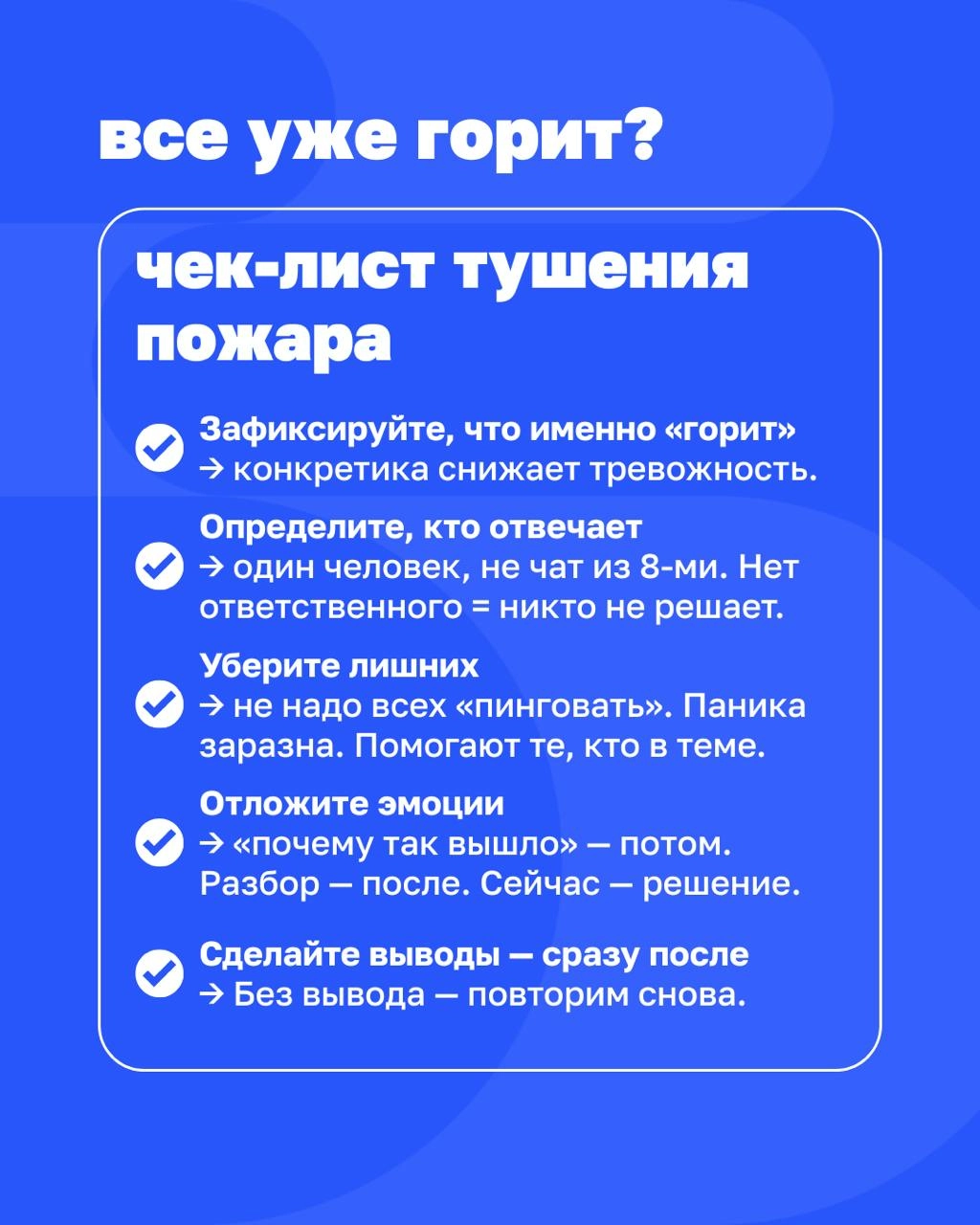 🔥«У нас снова всё срочно». Знакомая фраза? Тогда этот разбор — для вас.
Когда в компании нет структуры, даже простая задача становится стрессом | Сетка — новая социальная сеть от hh.ru