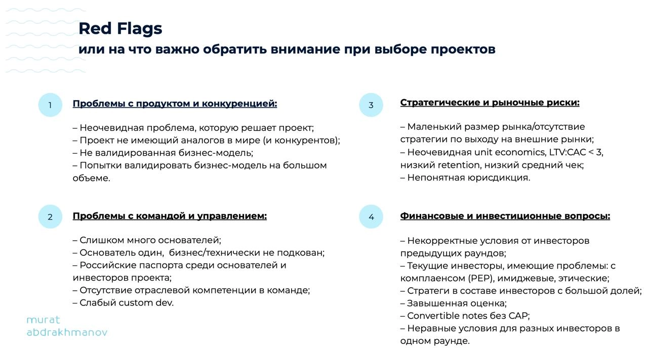 🚩 Red Flags для инвесторов 
@umedschannel | Сетка — новая социальная сеть от hh.ru