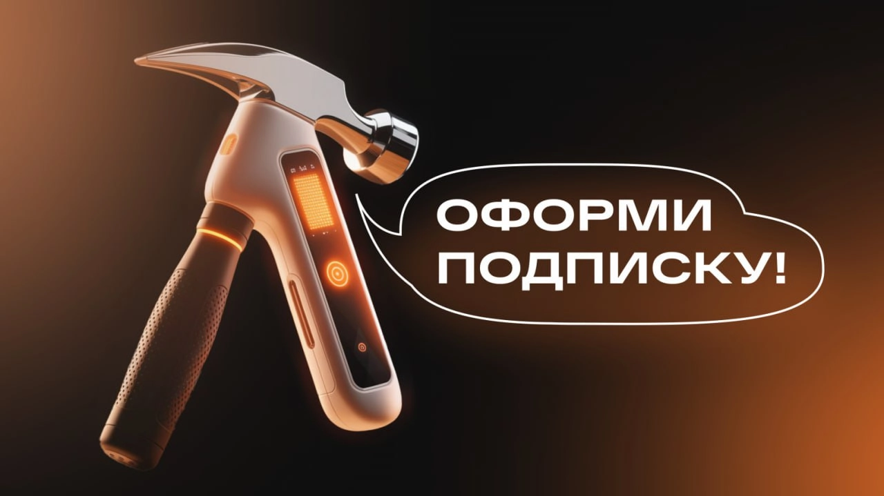 🛠 Об «умных»‎ молотках и навязчивых приложениях
Великолепная статья Кирилла Богатова: https://habr | Сетка — новая социальная сеть от hh.ru