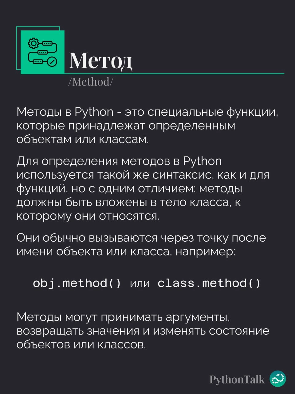 Методы в Python 🐍
#термин | 🍩 Поддержать канал 🫶 | Сетка — новая социальная сеть от hh.ru