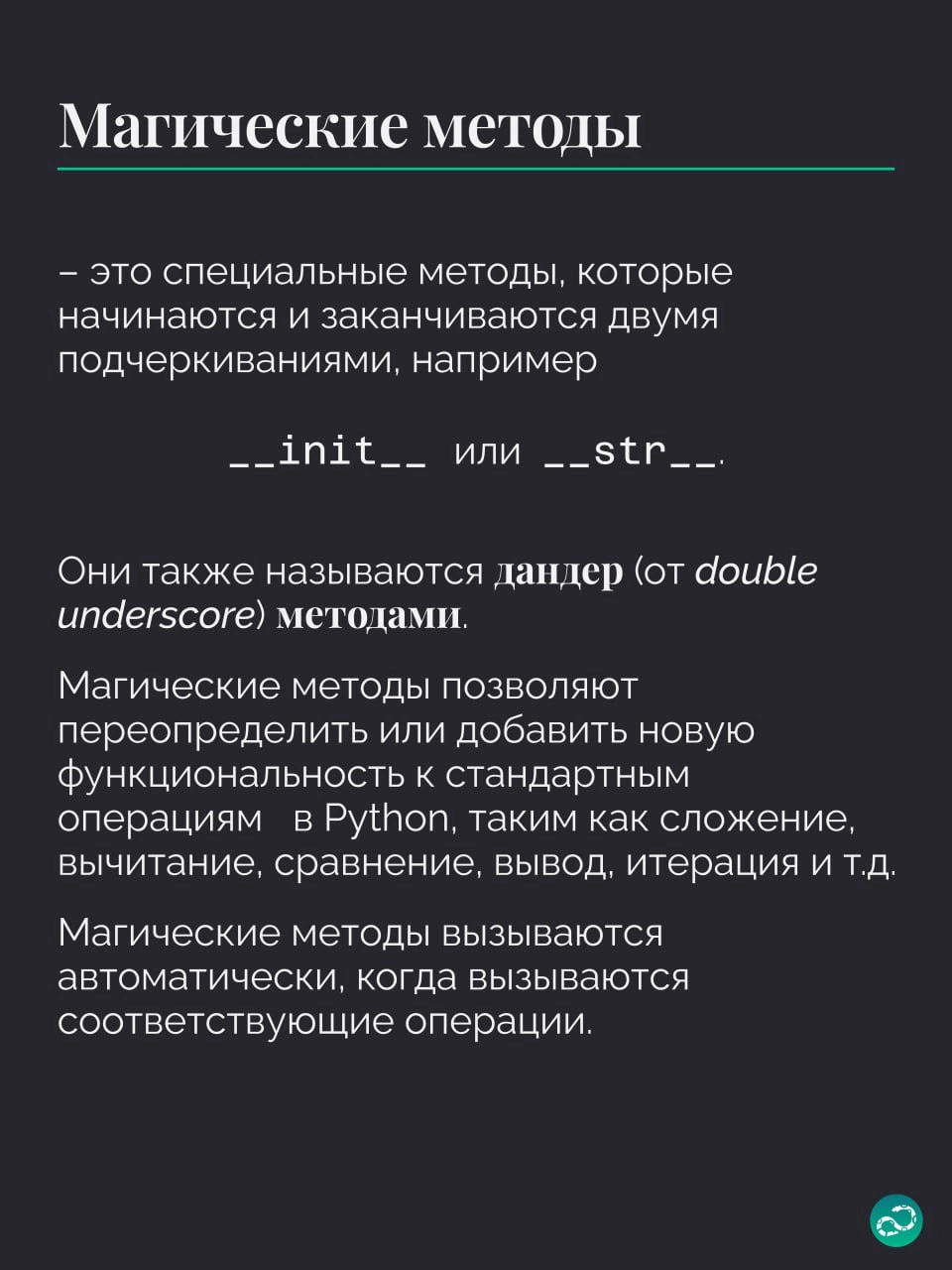 Методы в Python 🐍
#термин | 🍩 Поддержать канал 🫶 | Сетка — новая социальная сеть от hh.ru