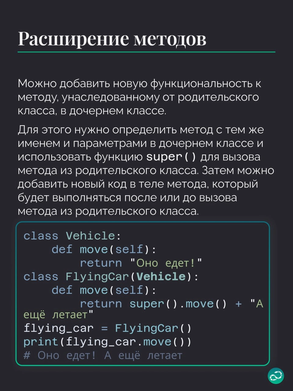 Методы в Python 🐍
#термин | 🍩 Поддержать канал 🫶 | Сетка — новая социальная сеть от hh.ru