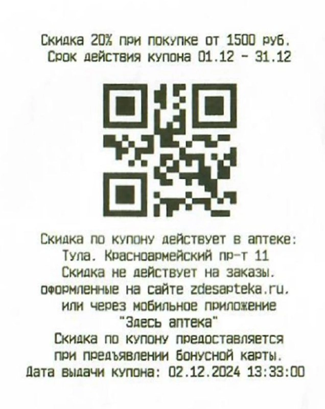 Это скидочек. Он печатается вместе с обычным чеком | Сетка — новая социальная сеть от hh.ru