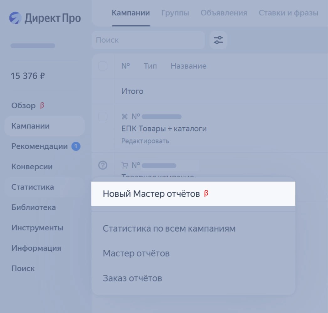 ⏺ Яндекс Директ запустил открытое тестирование обновленного Мастера отчетов
Среди новых функций:
🗄 новые срезы и более гибкие фильтры;
🗄 меню быстрых действий для каждой колонки;
🗄 возможность настрой... | Сетка — новая социальная сеть от hh.ru