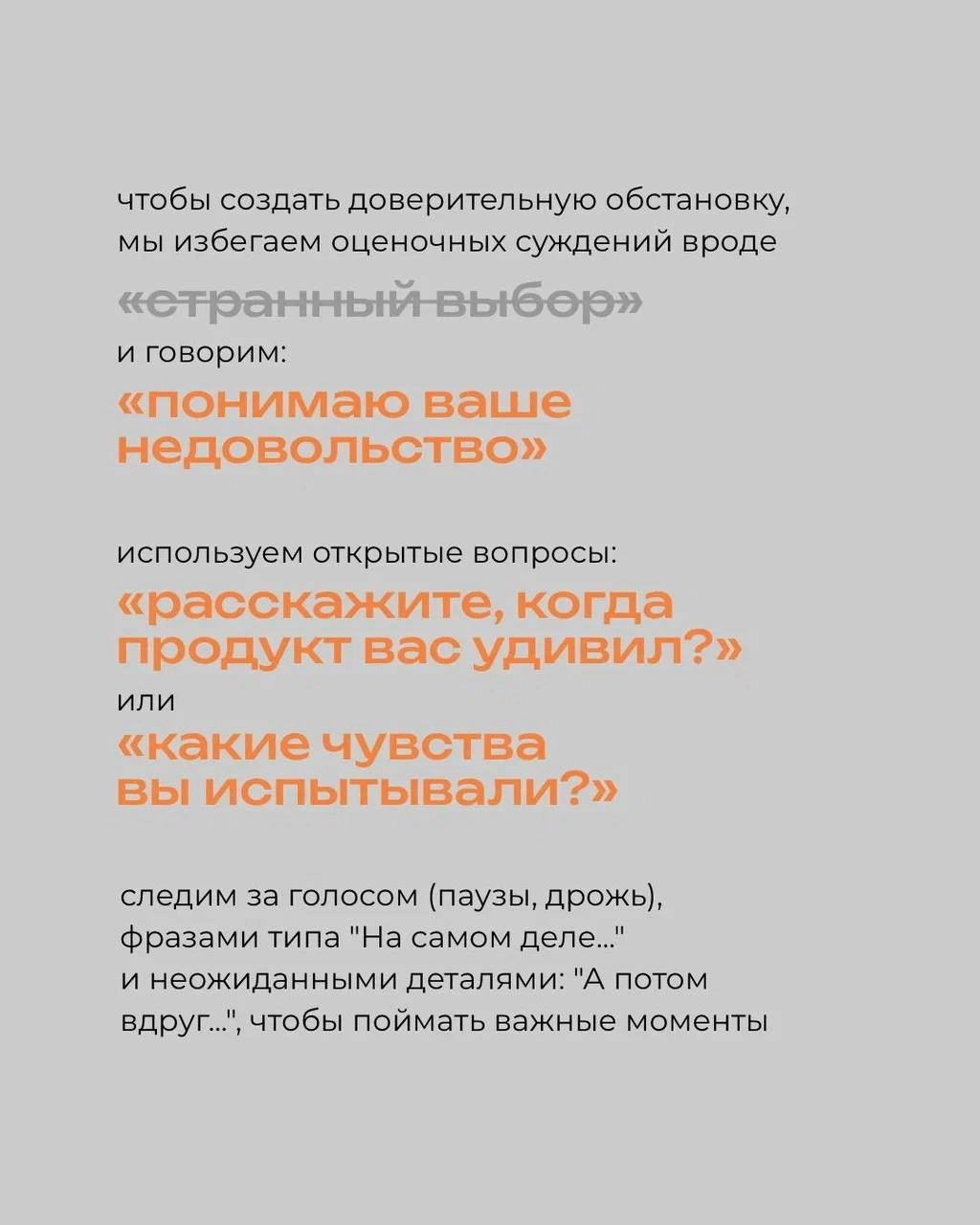 🧠 Почему люди на самом деле покупают?
⠀
В опросах — логика
В глубинных интервью — правда
⠀
Когда клиент говорит: "Мне просто удобно", — за этим может стоять страх ошибиться, желание почувствовать забо... | Сетка — новая социальная сеть от hh.ru