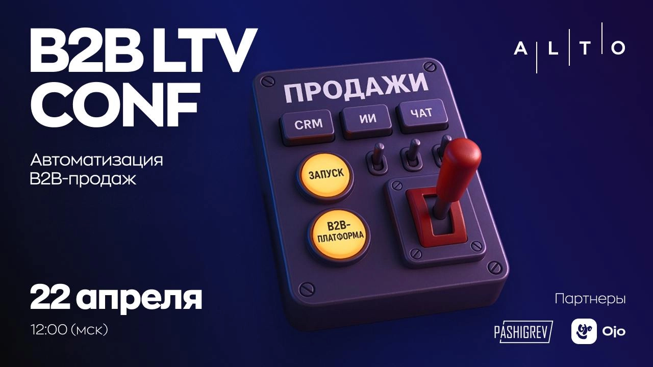 🚨 22 апреля будет B2B конфа про продаж 🚨
Я рассказывала о B2B LTV Conf в ноябре. Оказывается это серия практических конференций про B2B. В этот раз на повестке в фокусе продажи и их автоматизация | Сетка — новая социальная сеть от hh.ru