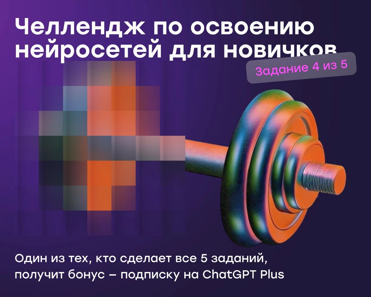 Челлендж по освоению нейросетей: задание №4 в посте | Сетка — новая социальная сеть от hh.ru