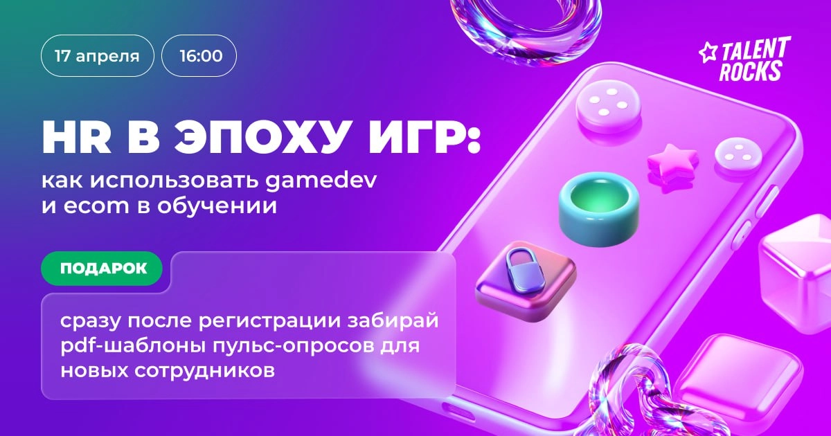 🌟 Присоединяйтесь к прямой трансляции!
Мы уже начали практический вебинар, где вы узнаете, как превратить обучение в увлекательное путешествие и значительно повысить вовлеченность вашей команды | Сетка — новая социальная сеть от hh.ru