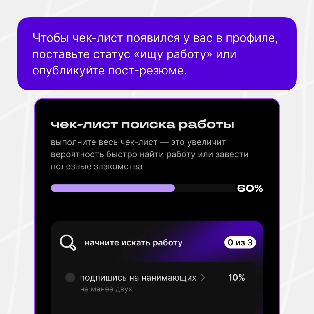 Как найти работу мечты? | Сетка — новая социальная сеть от hh.ru