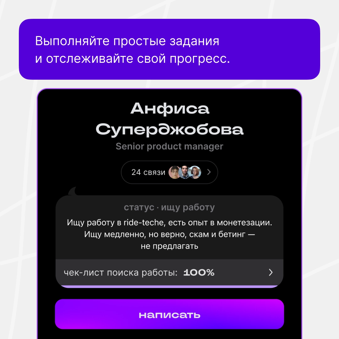 Как найти работу мечты? | Сетка — новая социальная сеть от hh.ru