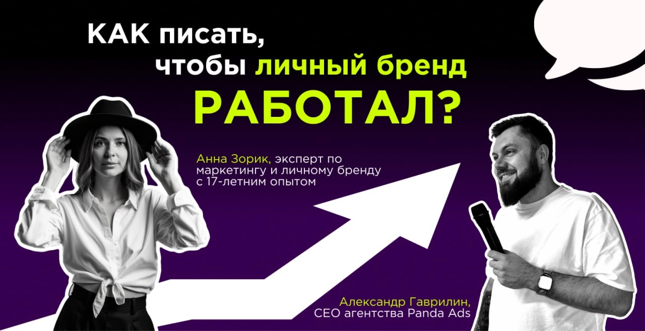 Как рассказывать истории, которые работают на узнаваемость личного бренда?
На днях провели с Аней Зорик очень душевный подкаст | Сетка — новая социальная сеть от hh.ru