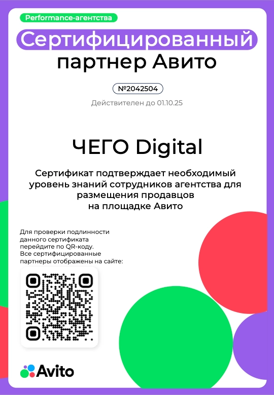 Партнеры Авито! | Сетка — новая социальная сеть от hh.ru