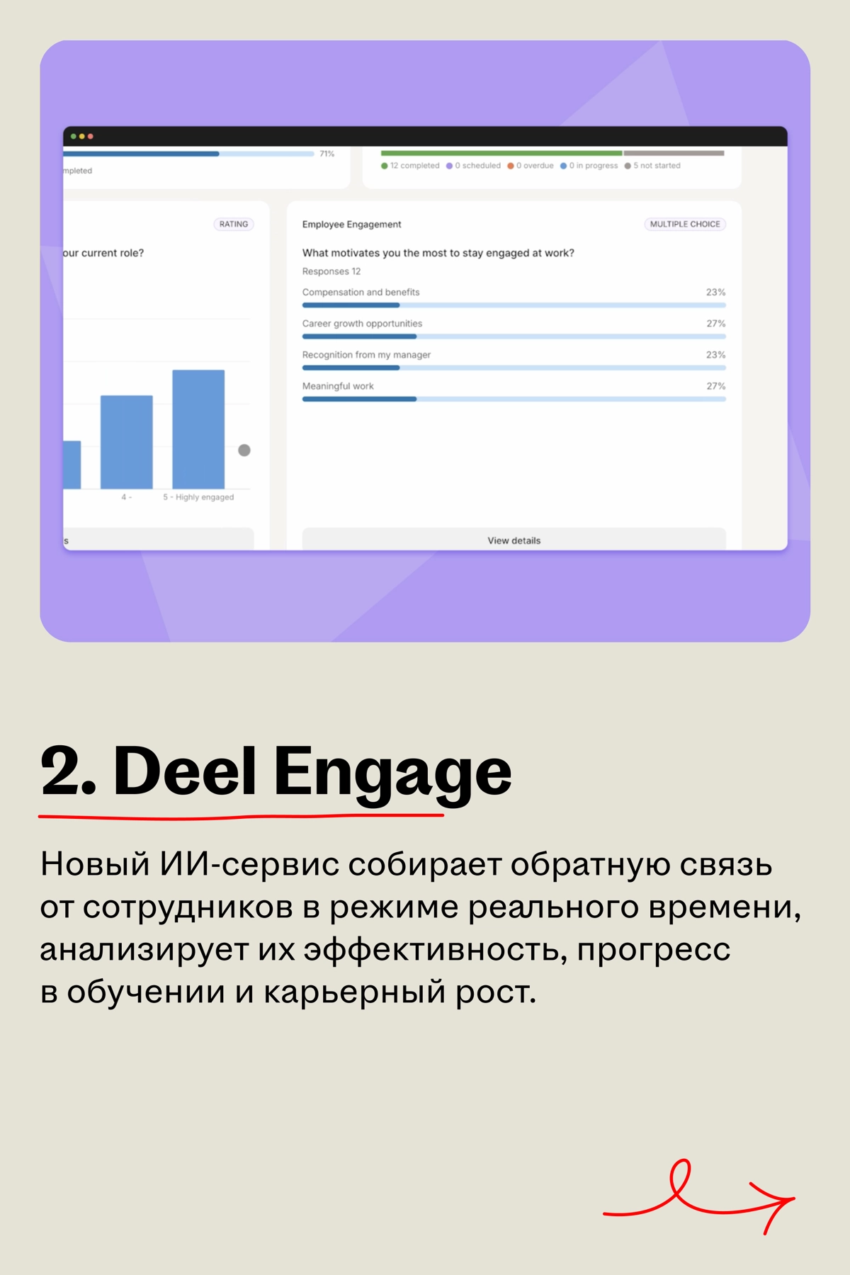 Deel анонсировал новые сервисы на платформе и представил единый интерфейс для найма, оплаты и контроля сотрудников  
🌟 Что такое Deel
Комплексная HR-экосистема с оценкой в $12,6 млрд | Сетка — новая социальная сеть от hh.ru