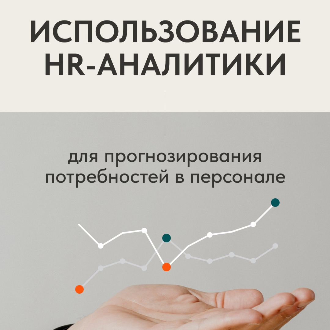 ИСПОЛЬЗОВАНИЕ HR-АНАЛИТИКИ | Сетка — новая социальная сеть от hh.ru