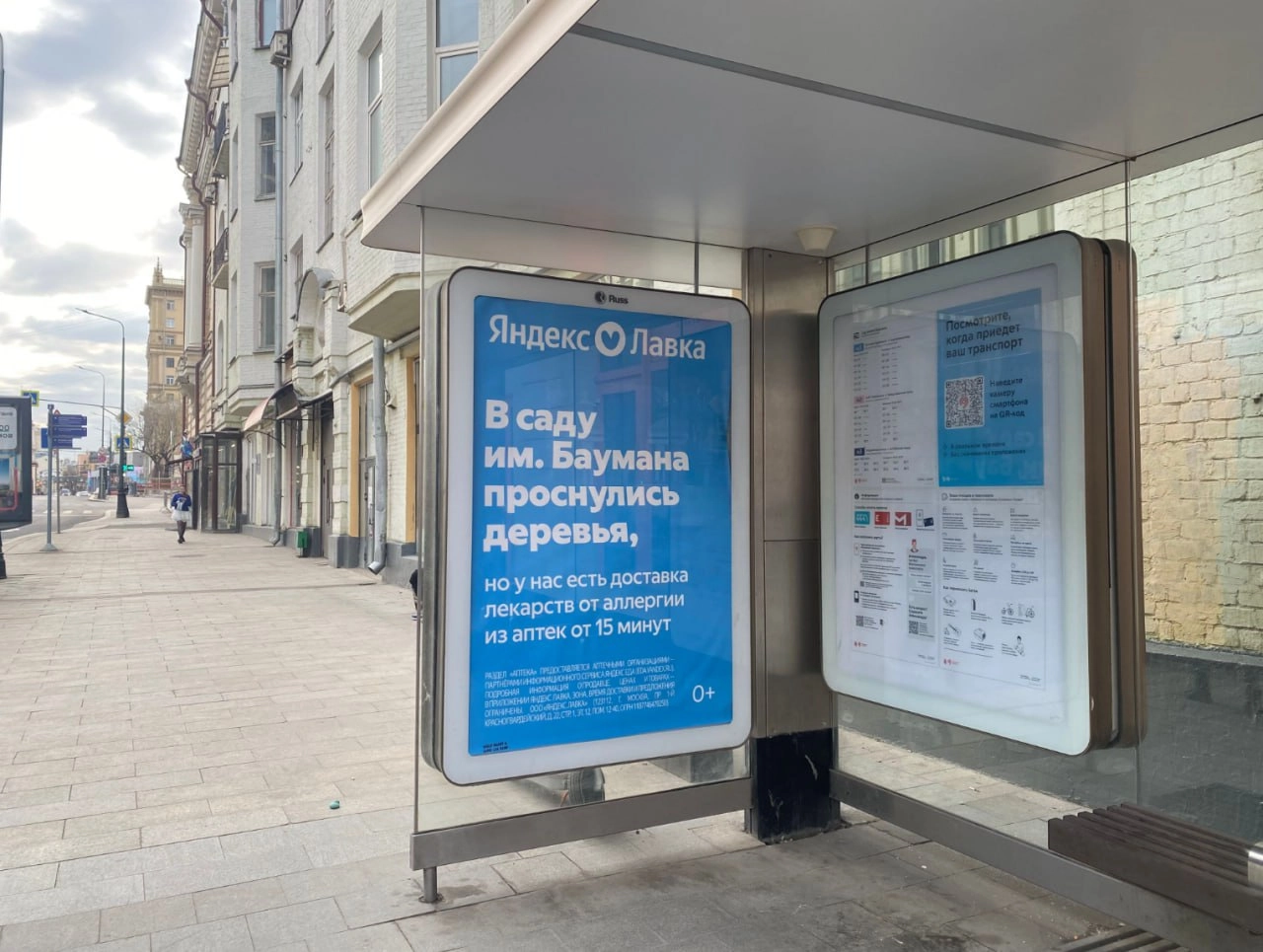 В Москве появилась наружная реклама от Яндекс Лавки, посвящённая аллергикам.
На баннере предупредили, что в саду им | Сетка — новая социальная сеть от hh.ru