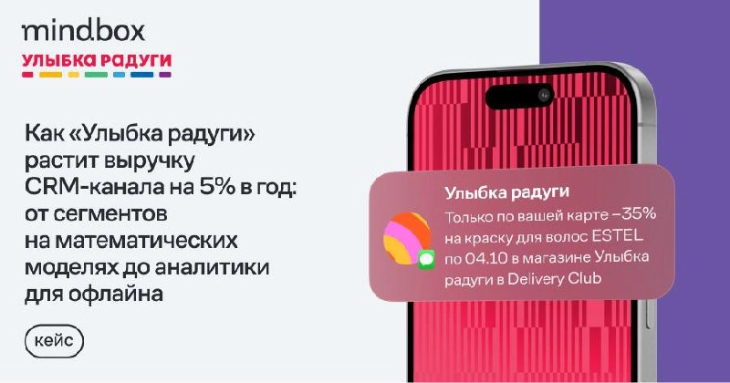 В «Улыбке радуги» основной источник выручки — офлайн, причем один из ключевых драйверов — рассылки и программа лояльности | Сетка — новая социальная сеть от hh.ru