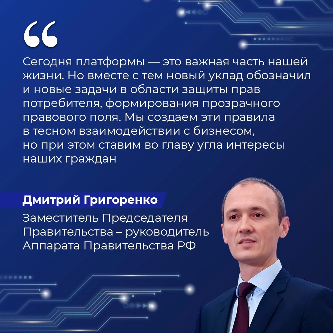 Правительство РФ подготовило законопроект о цифровых платформах
Регулирование их деятельности обсудили на конференции Data Fusion ведущие политики, бизнесмены и эксперты отрасли | Сетка — новая социальная сеть от hh.ru