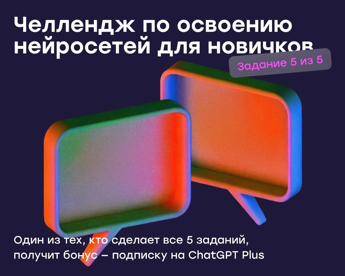 Челлендж по освоению нейросетей: задание №5 в посте | Сетка — новая социальная сеть от hh.ru