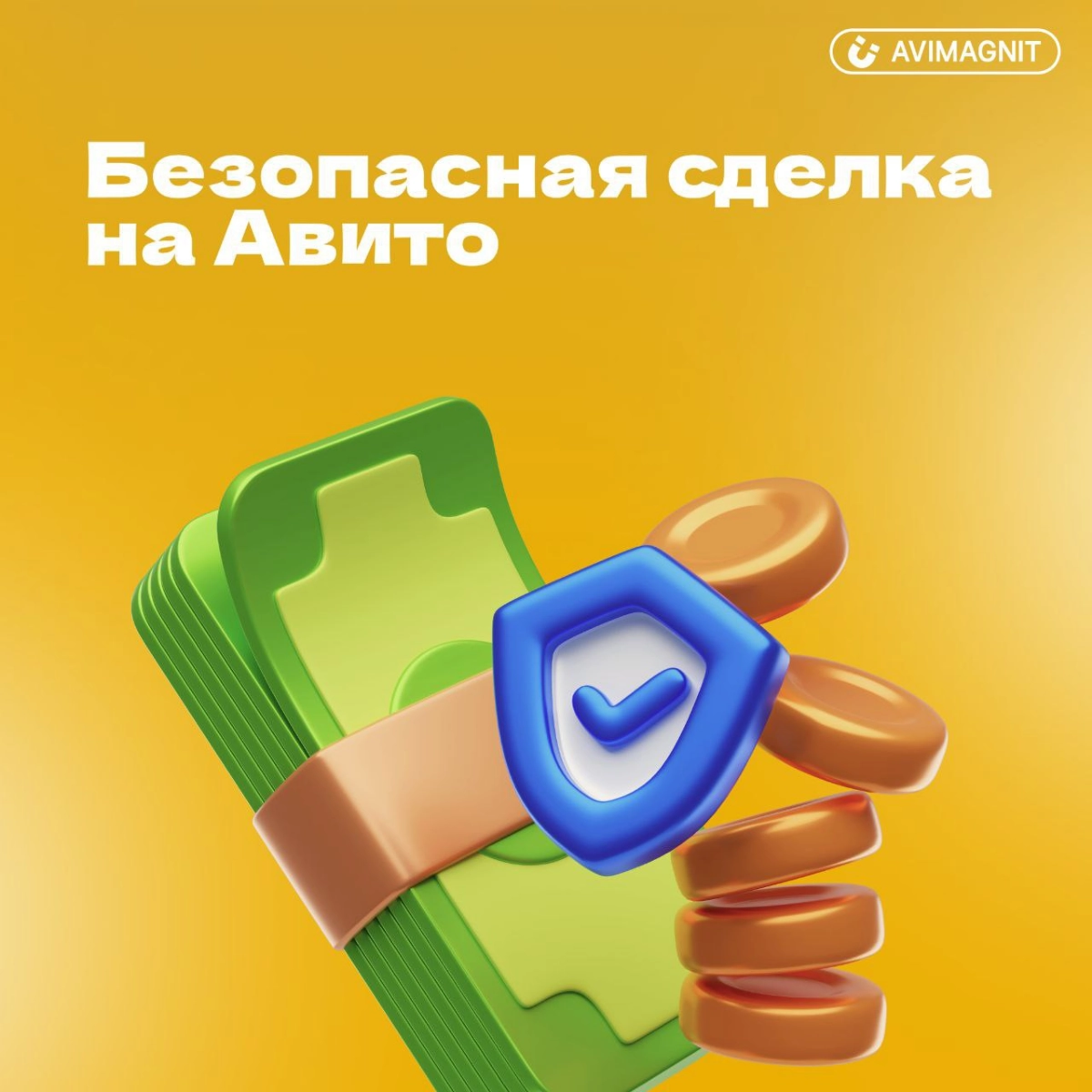 Безопасная сделка на Авито для услуг — надежная защита ! | Сетка — новая социальная сеть от hh.ru