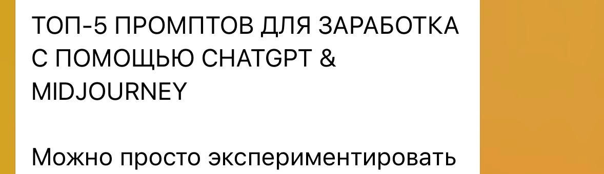 ЛЮБЛЮ КИНУТЬ ПАЛКУ
В сторону тривиальных подходов и кричащих постов о том, что люди, которые используют нейросети, могут на них заработать, если пройдут МЕГАЕБАНУТЫЙ КУРС | Сетка — новая социальная сеть от hh.ru