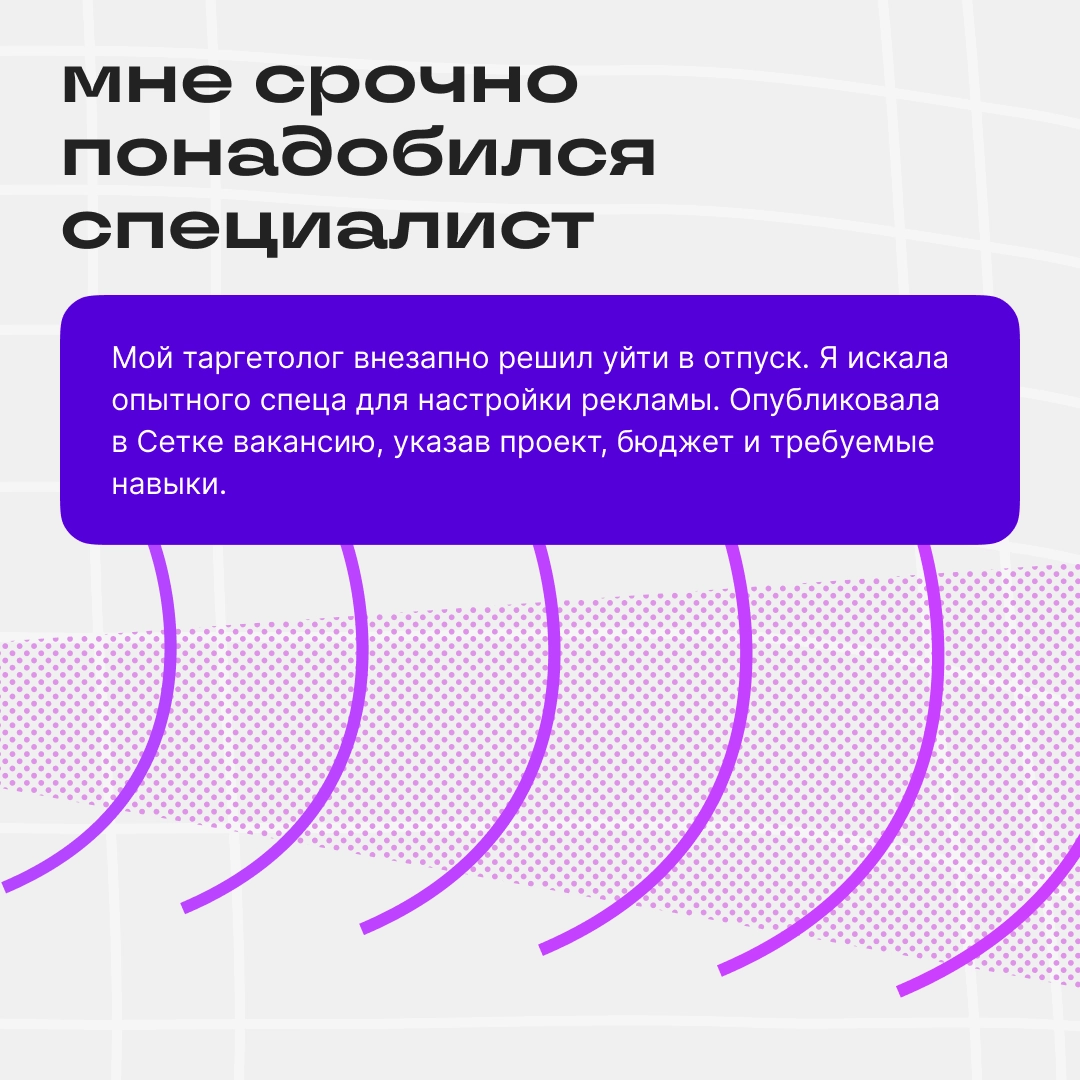В Сетке всегда найдётся тот, кто вам нужен 🤝 | Сетка — новая социальная сеть от hh.ru