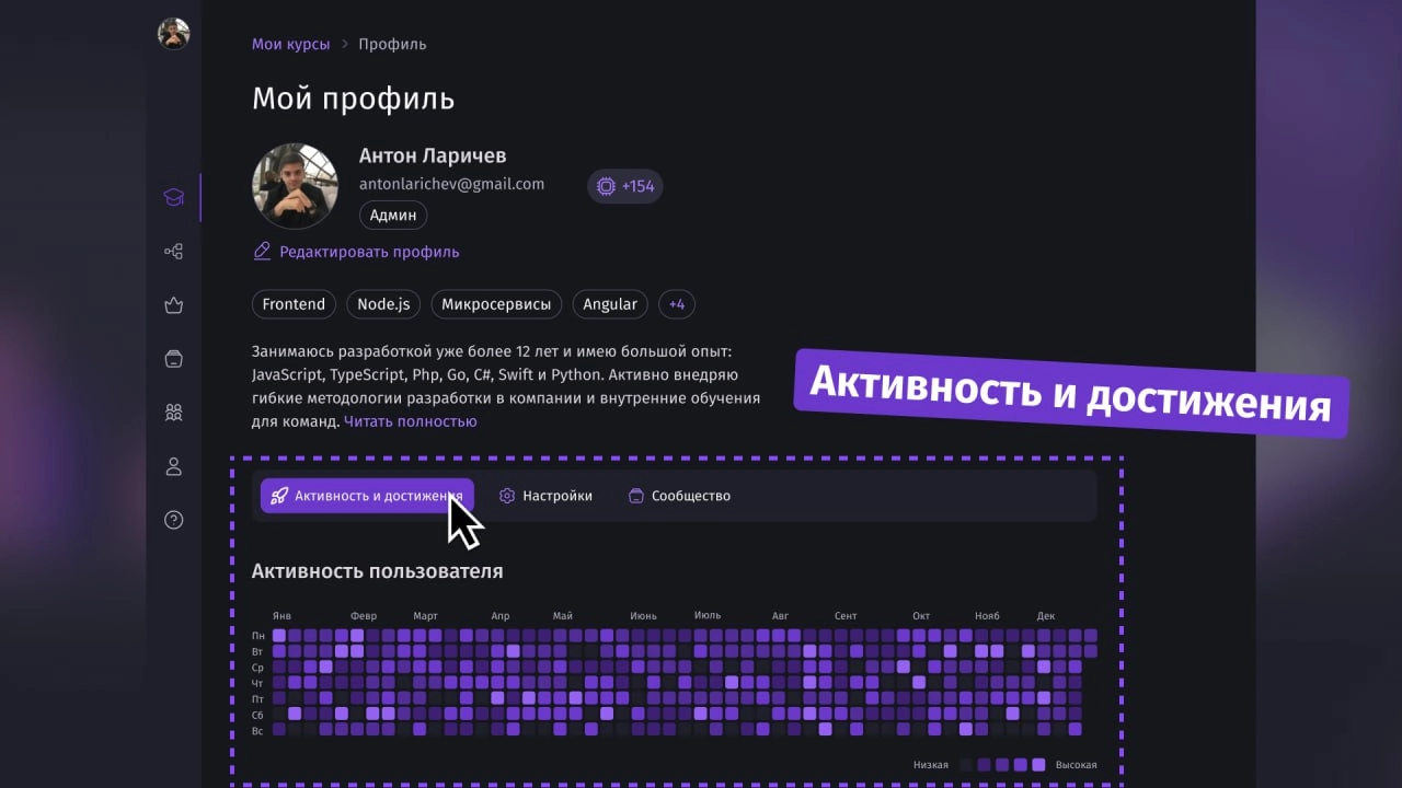 #новости 🔔 Обновление платформы 1.21
Профиль
Теперь профиль разделен на 3 вкладки.
— Активность и достижения. Тут уже привычный график активности и достижения.
— Настройки | Сетка — новая социальная сеть от hh.ru