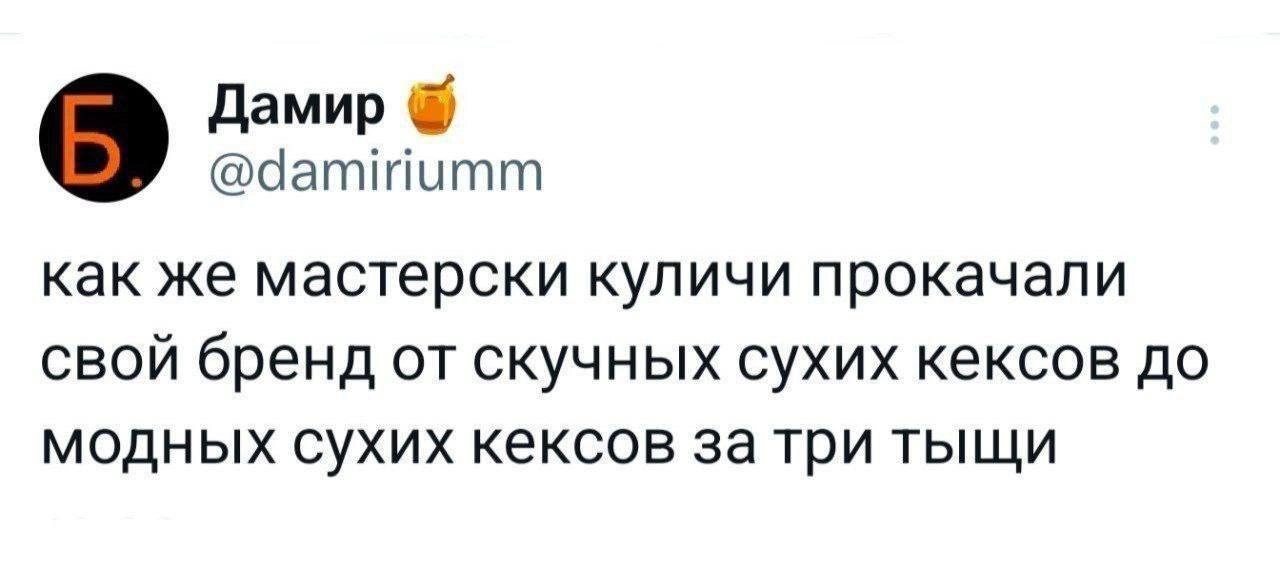 Как куличи стали новым сезонным хайпом 
Из года в год мы наблюдаем как российские маркетологи из-за всех сил пытаются поднять с колен вкусовые сосочки потребителей | Сетка — новая социальная сеть от hh.ru
