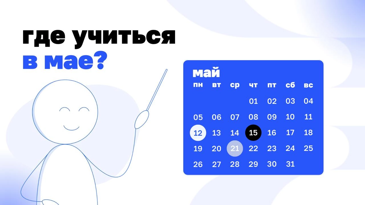 Курс на клиента: где и как его взять в мае⬇️
У нас стартует сразу три формата, чтобы вы могли выбрать свои глубину и темп погружения в клиентократию | Сетка — новая социальная сеть от hh.ru