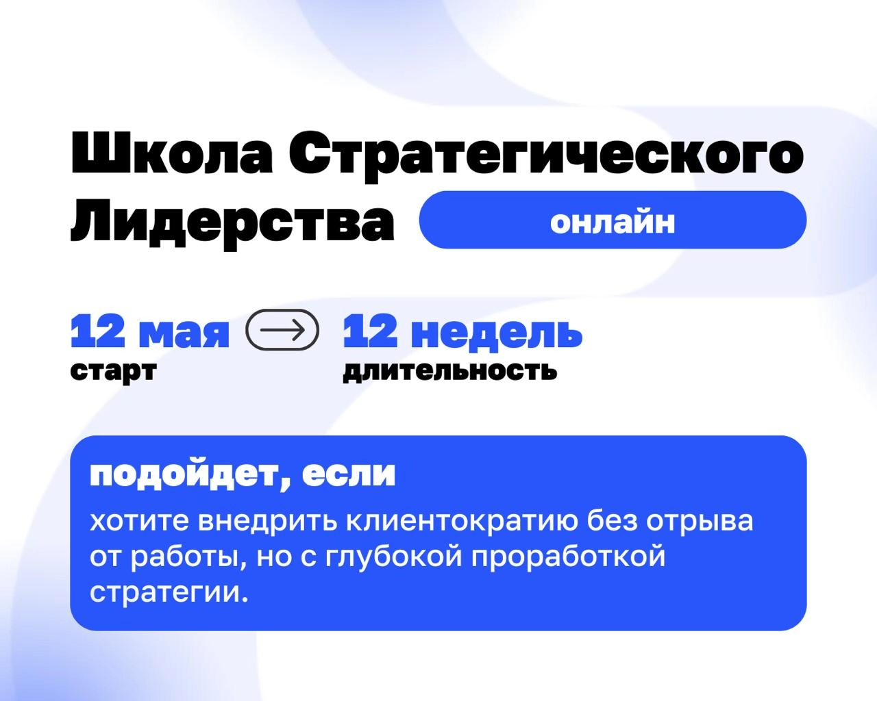 Курс на клиента: где и как его взять в мае⬇️
У нас стартует сразу три формата, чтобы вы могли выбрать свои глубину и темп погружения в клиентократию | Сетка — новая социальная сеть от hh.ru