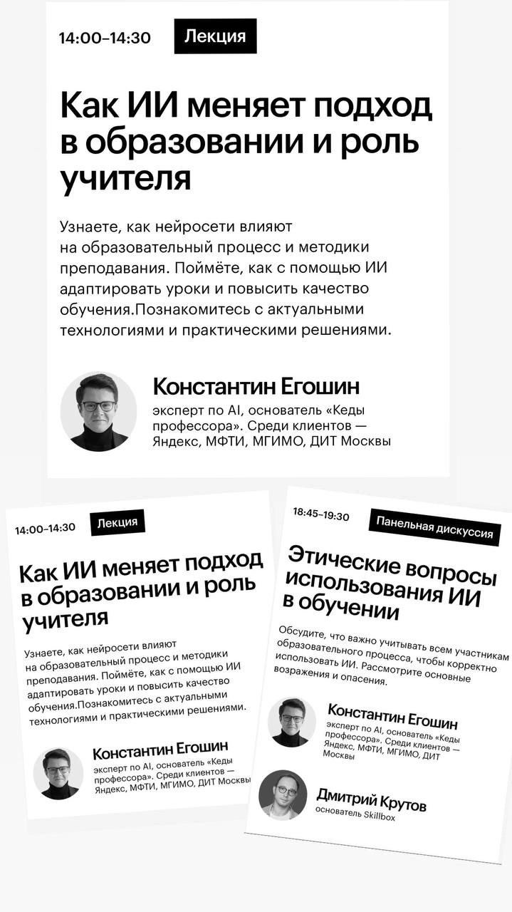 На следующей неделе, 22-23 апреля, пройдет масштабная онлайн-конференция «ИИ-будущее: как технологии изменят образование и карьеру», организованная Минцифрой России совместно со Skillbox | Сетка — новая социальная сеть от hh.ru