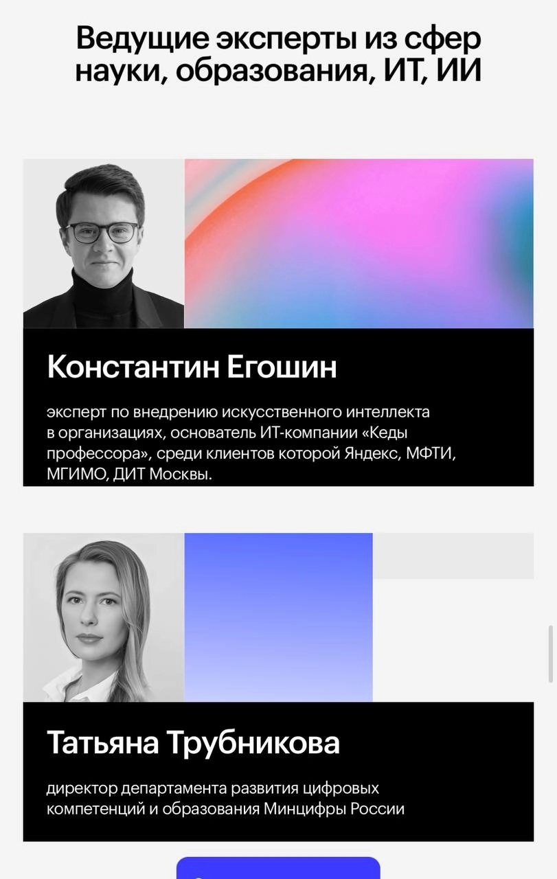 На следующей неделе, 22-23 апреля, пройдет масштабная онлайн-конференция «ИИ-будущее: как технологии изменят образование и карьеру», организованная Минцифрой России совместно со Skillbox | Сетка — новая социальная сеть от hh.ru