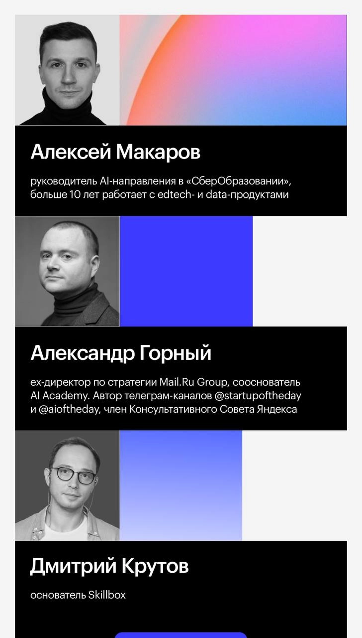 На следующей неделе, 22-23 апреля, пройдет масштабная онлайн-конференция «ИИ-будущее: как технологии изменят образование и карьеру», организованная Минцифрой России совместно со Skillbox | Сетка — новая социальная сеть от hh.ru