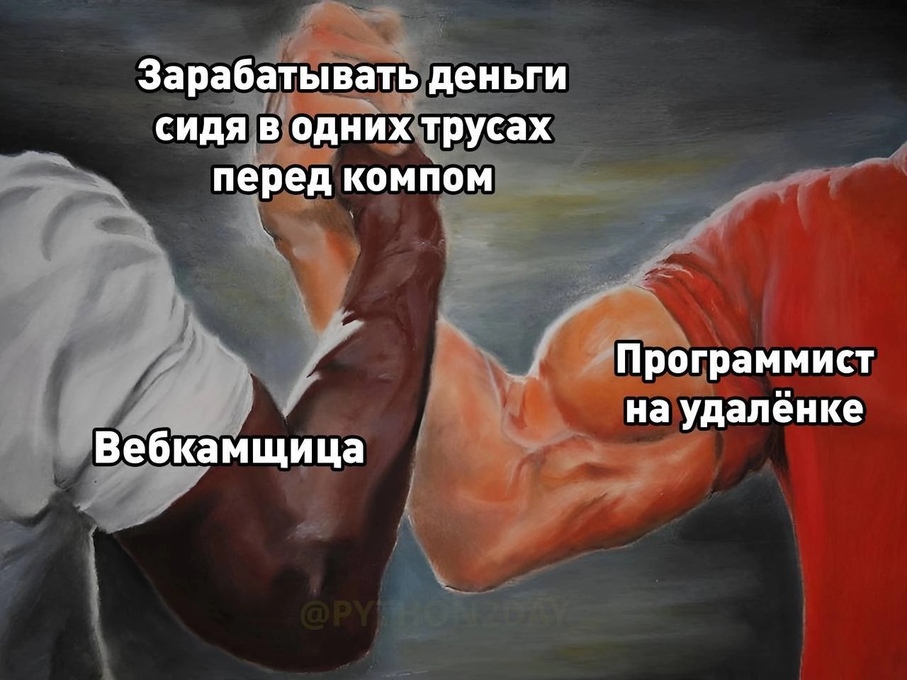 Можно же субботний мемчик запостить? Никто не против? | Сетка — новая социальная сеть от hh.ru