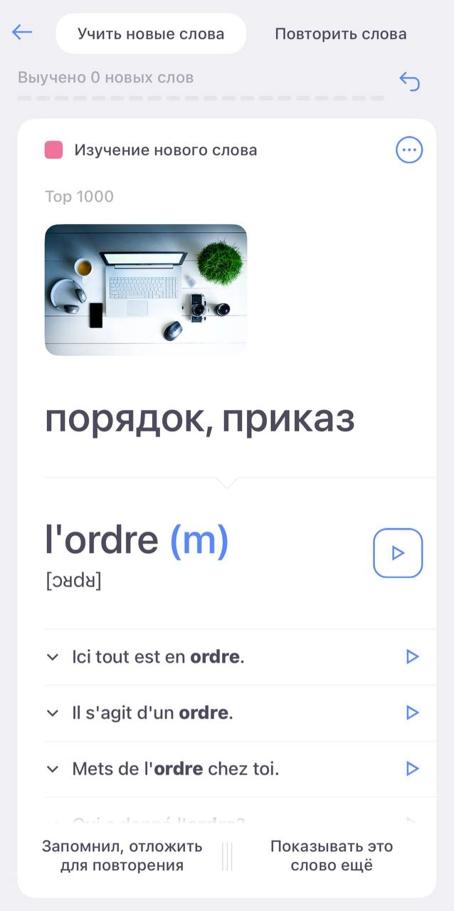 вот это по-нашему: минимум лишнего, максимум пользы.
reword — минималистичное приложение, где всё построено на карточках, как мы любим:
— учим новое,
— повторяем забытое,
— собираем личный словарик | Сетка — новая социальная сеть от hh.ru