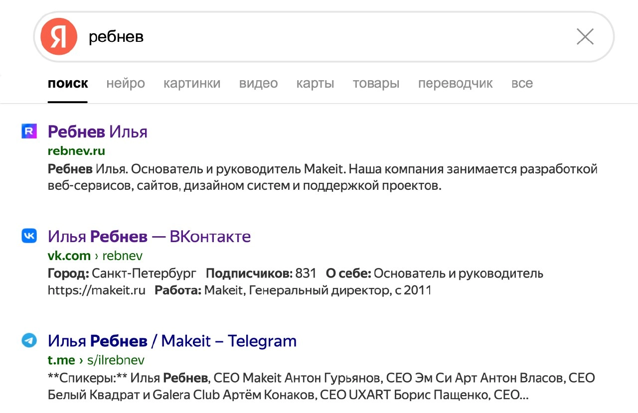 Вообще, я уже давно купил домены rebnev.ru и rebnev.com | Сетка — новая социальная сеть от hh.ru