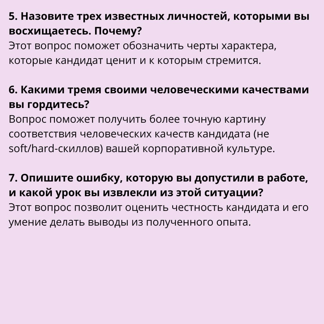 Как выявить соответствие кандидата корпоративной культуре | Сетка — новая социальная сеть от hh.ru