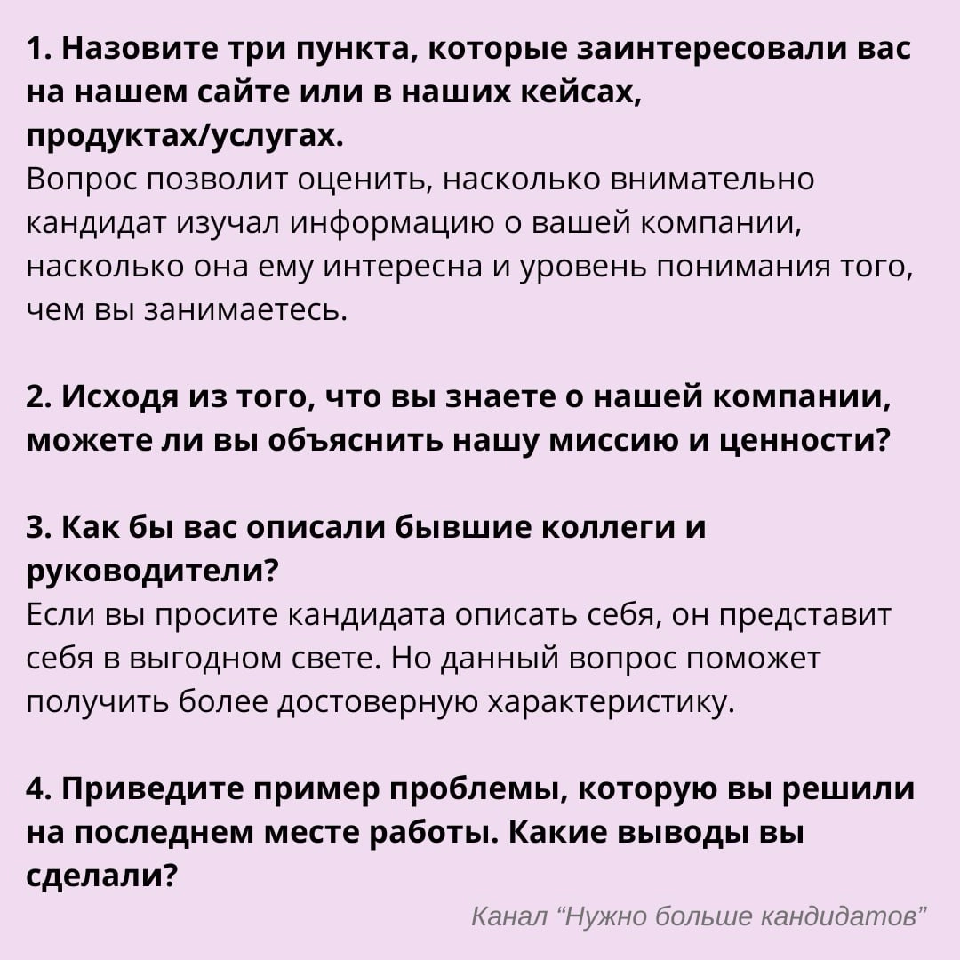 Как выявить соответствие кандидата корпоративной культуре | Сетка — новая социальная сеть от hh.ru