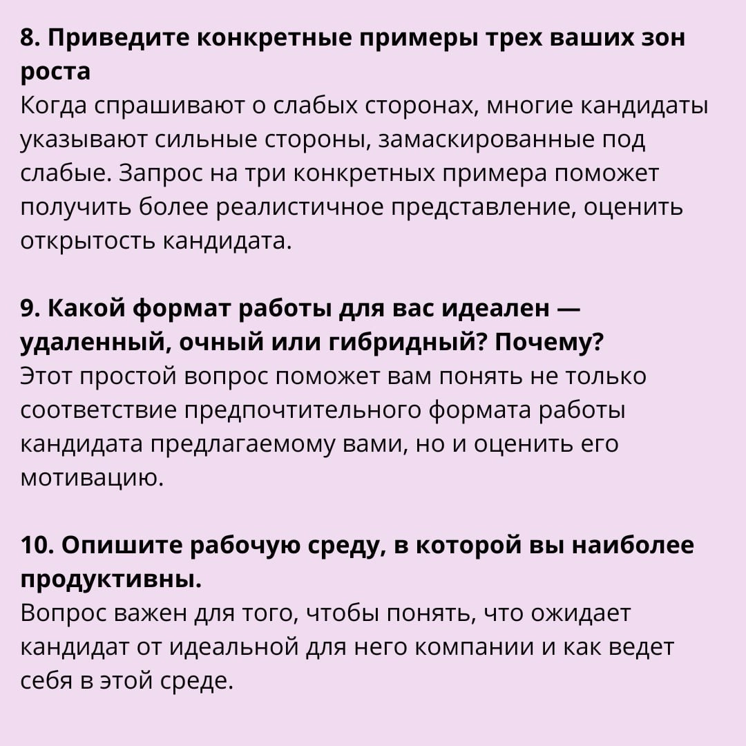 Как выявить соответствие кандидата корпоративной культуре | Сетка — новая социальная сеть от hh.ru