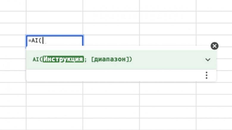 🎉 Google добавил функцию AI в Таблицы!
Теперь можно генерировать формулы, анализировать данные, строить графики и многое другое . 
🤖 Работает на базе ИИ Gemini | Сетка — новая социальная сеть от hh.ru