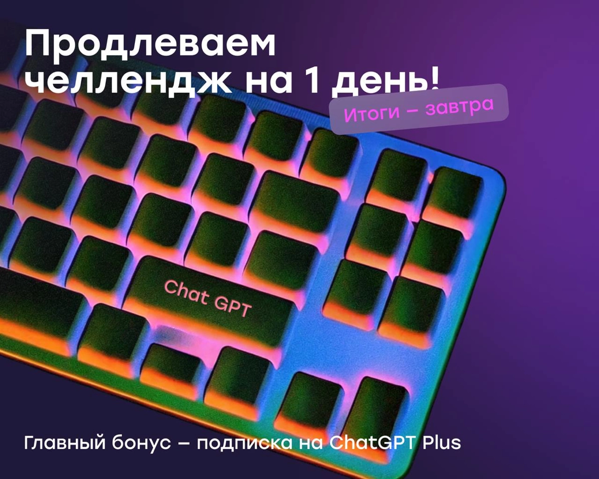 Продлеваем челлендж на 1 день. Последний шанс вписаться 🔥 | Сетка — новая социальная сеть от hh.ru