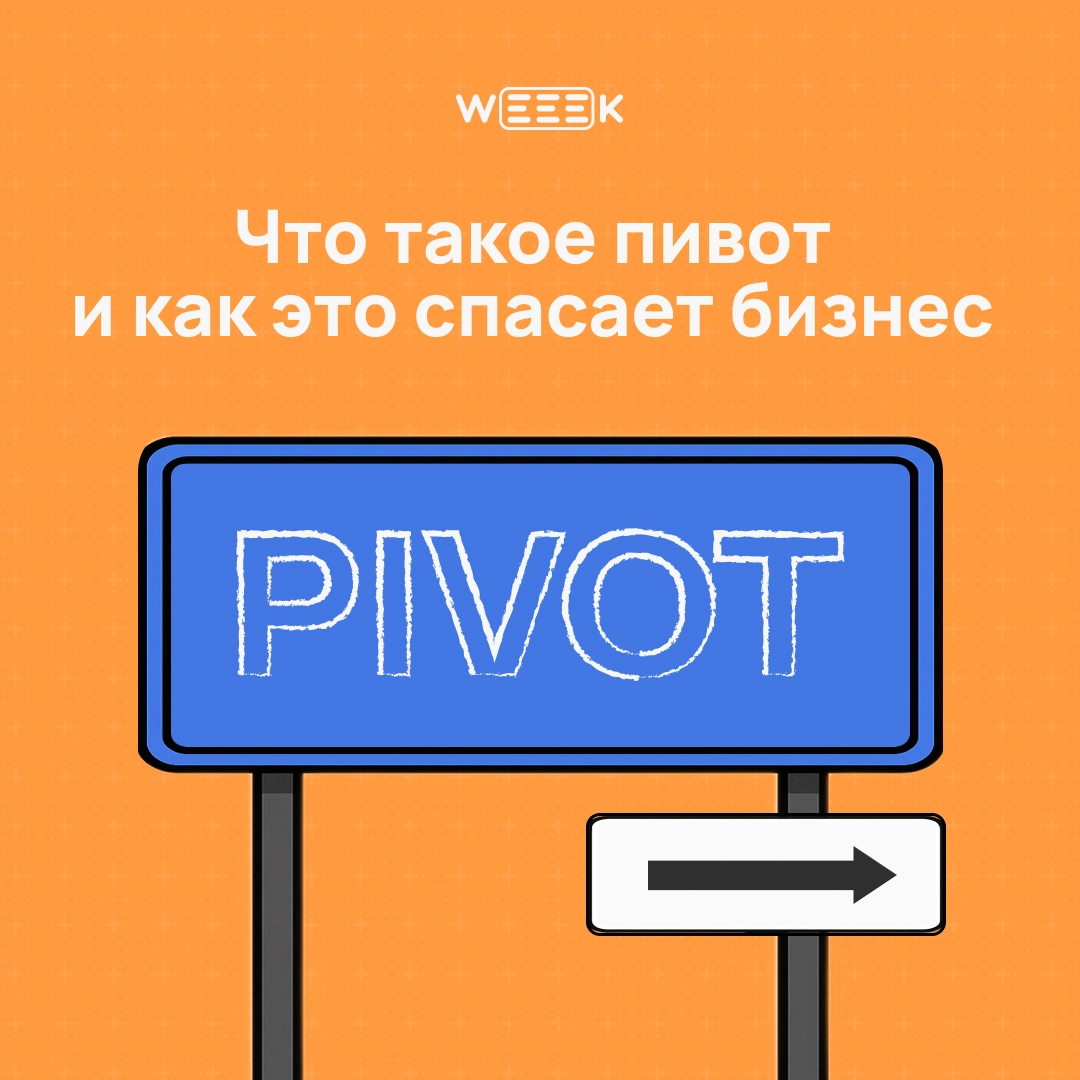 Если твой бизнес пошёл не туда — пора повернуть | Сетка — новая социальная сеть от hh.ru