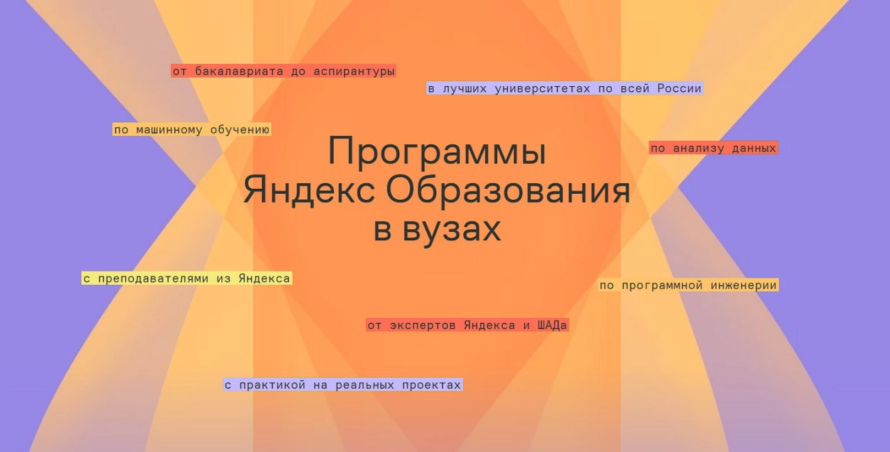 ⏺ В НИУ ВШЭ, МФТИ и Сколтехе стартует набор на магистерские программы, разработанные экспертами из Яндекс Образования и сервисов компании
Преподавать будут исследователи из университетов совместно с р... | Сетка — новая социальная сеть от hh.ru