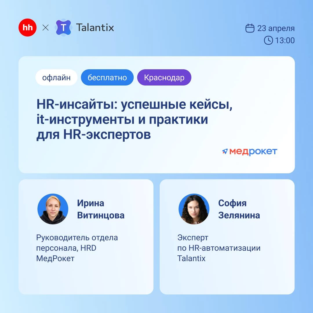 🔍 Успеть в апреле: подборка бесплатных мероприятий для HR | Сетка — новая социальная сеть от hh.ru