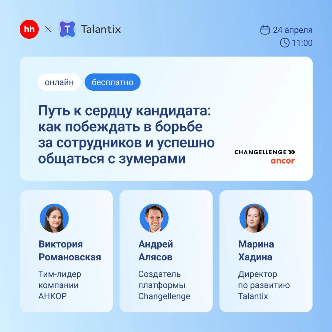 🔍 Успеть в апреле: подборка бесплатных мероприятий для HR | Сетка — новая социальная сеть от hh.ru