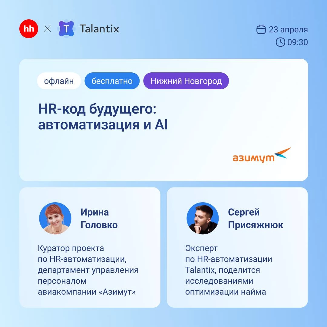 🔍 Успеть в апреле: подборка бесплатных мероприятий для HR | Сетка — новая социальная сеть от hh.ru